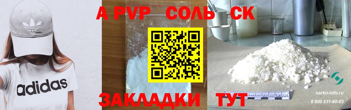 Alpha PVP  APVP кристаллы  Вход с VPN  Ливны  APVP СК  Альфа ПВП СК КРИС 