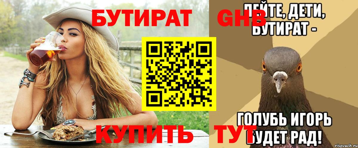 Ливны  БУТИРАТ  Вход с VPN  БУТИРАТ бутандиол 