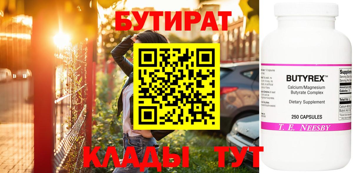 Бутират оксибутират Ливны
