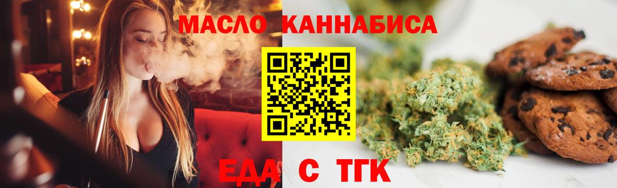 Еда ТГК конопля  Вход с VPN  Ливны 