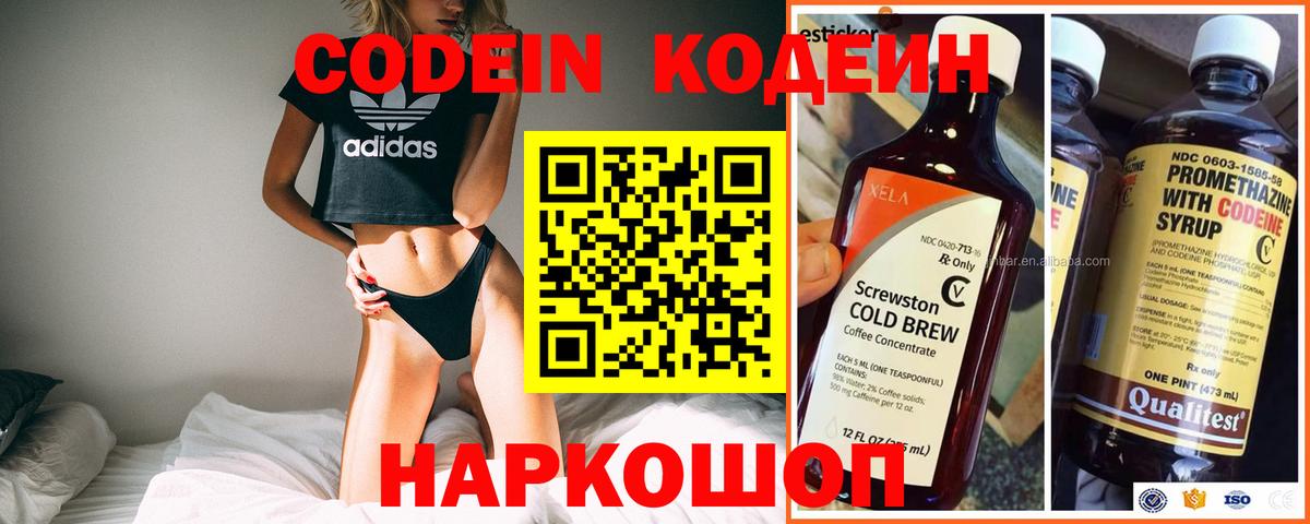 Кодеиновый сироп Lean напиток Lean (лин)  Codein Purple Drank  Ливны  купить  сайты  Вход с VPN 
