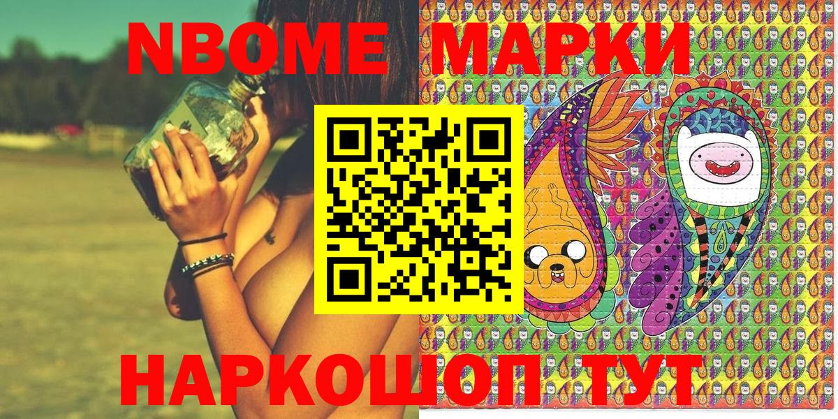 Ливны  Марки N-bome  Вход с VPN  Наркотические марки 1500мкг 